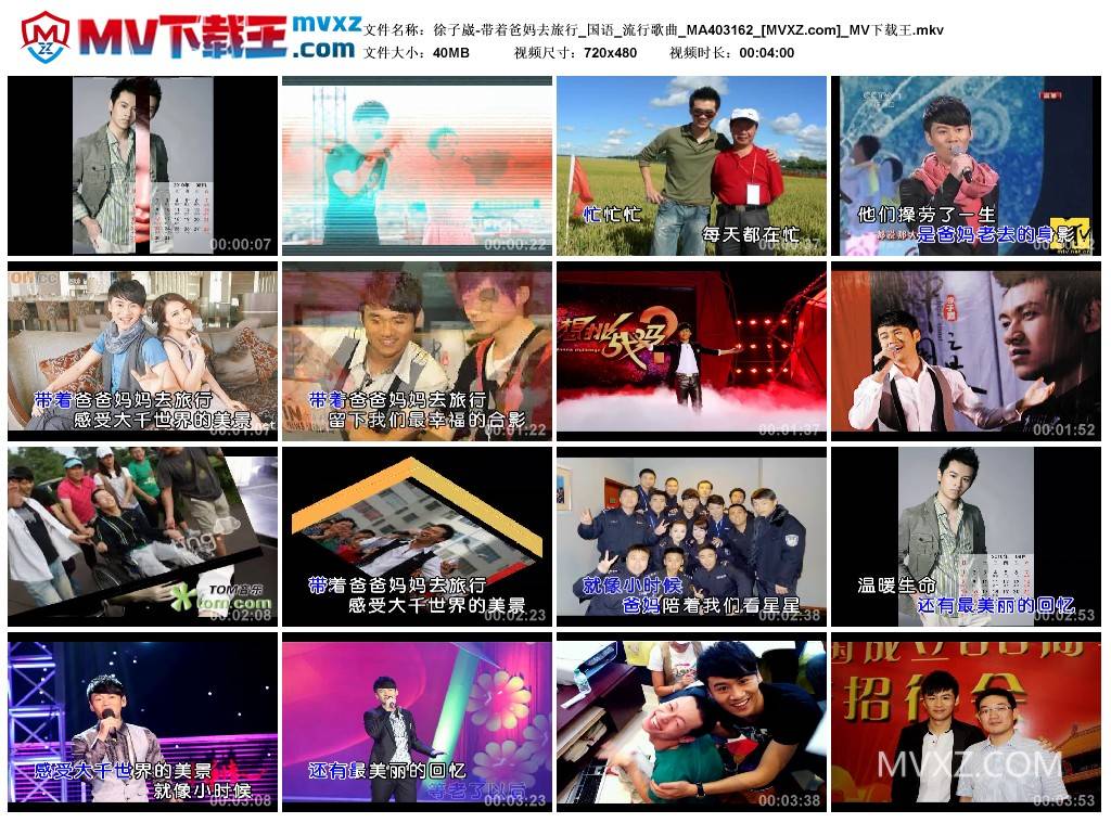 徐子崴-带着爸妈去旅行_国语_流行歌曲_MA403162